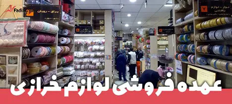 عمده-فروشی-انواع-روبان